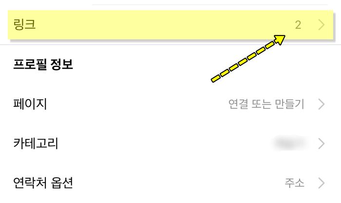 인스타그램 프로필 링크