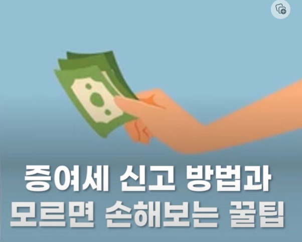 증여세 면제 한도액, 세율, 계산, 신고방법