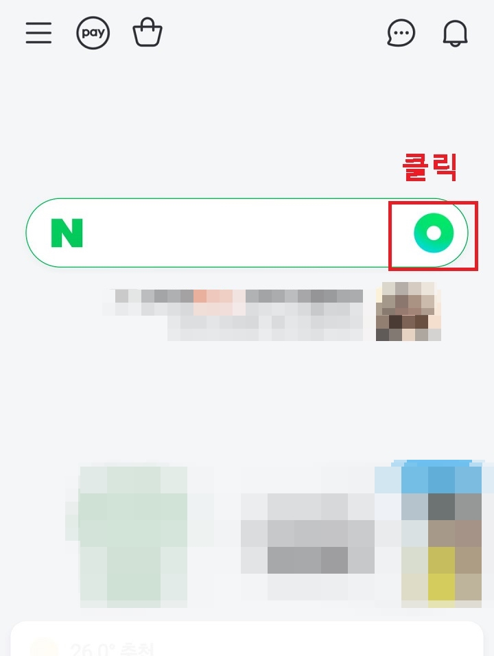 검색창 우측 동그라미 모양 클릭함