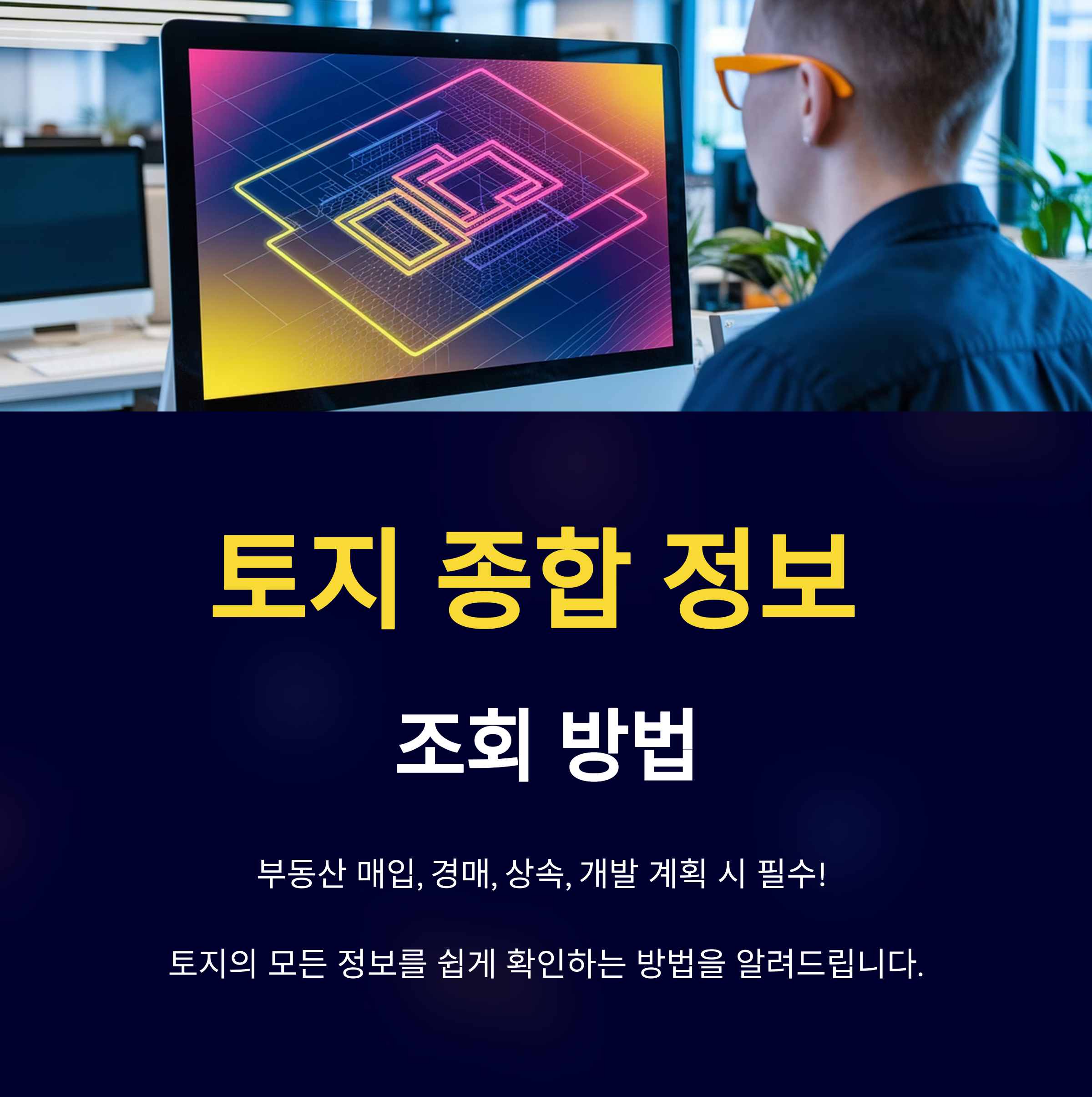 토지 종합 정보 조회
