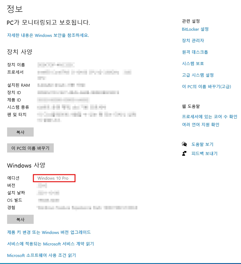 윈도우10 정품인증 받는법