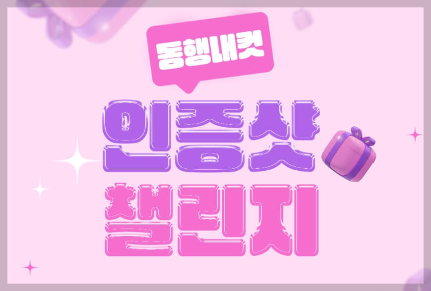 2024 동행축제 기간 참여업체 동행이벤트