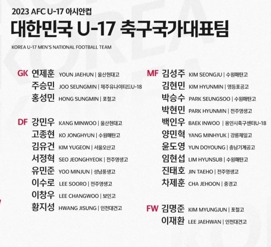 u-17축구 한일전 중계