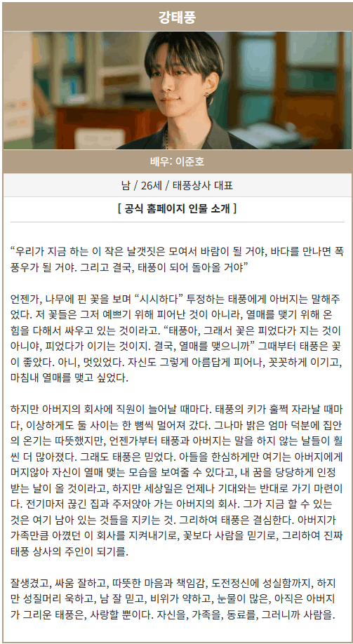 태풍상사 다시보기 시청방법｜2025 방송시간&middot;몇부작&middot;출연진 정보 총정리