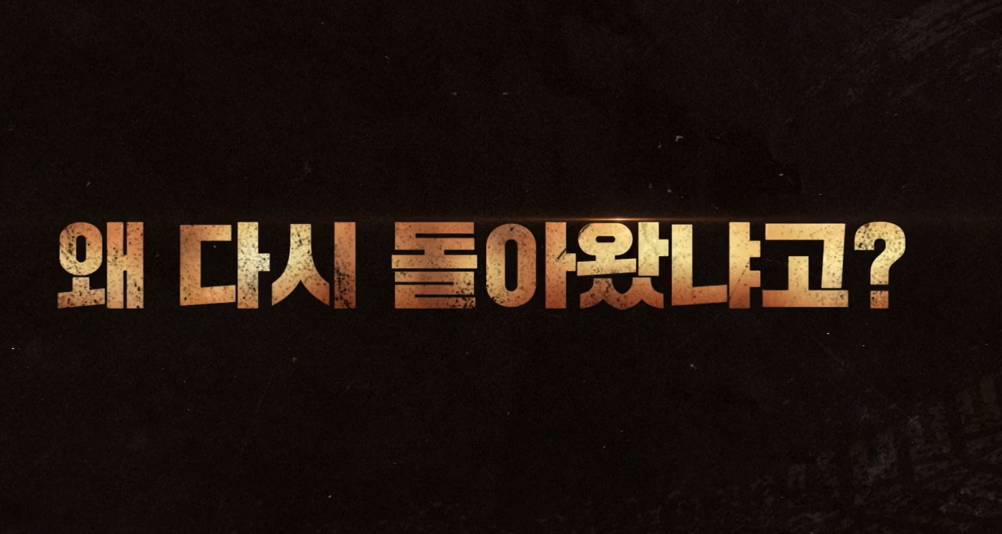 모범택시 시즌3 등장인물 ott 몇부작 빌런