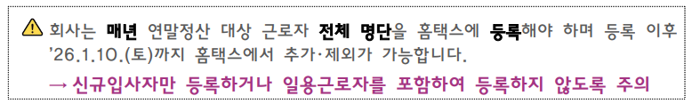 연말정산 일괄제공 11.30 마감, 놓치면 손해!(출처:국세청)
