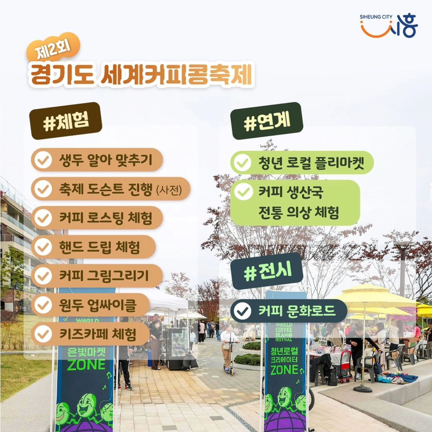 제 2회 경기도 세계커피콩축제