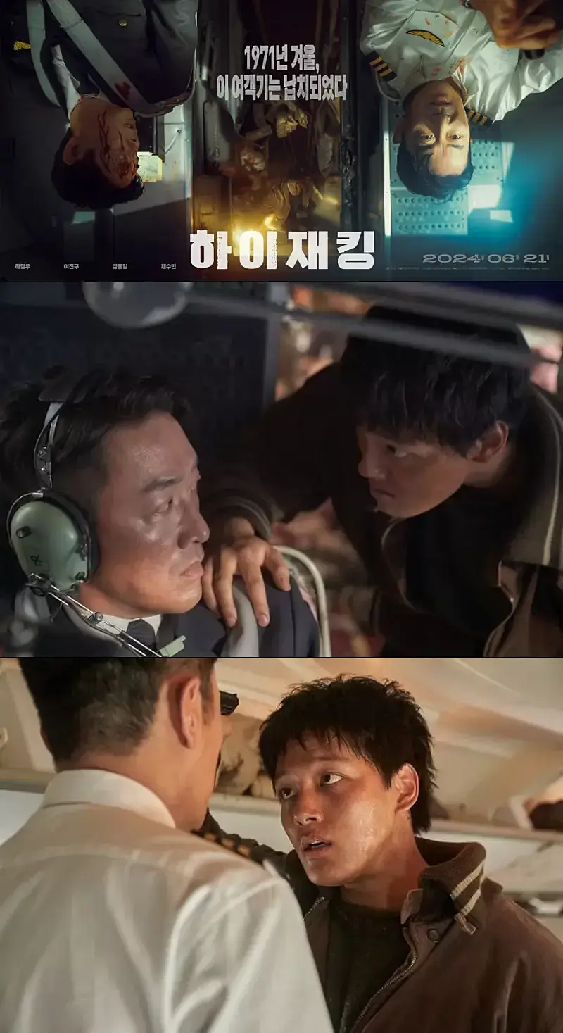 하이재킹 주요 장면들