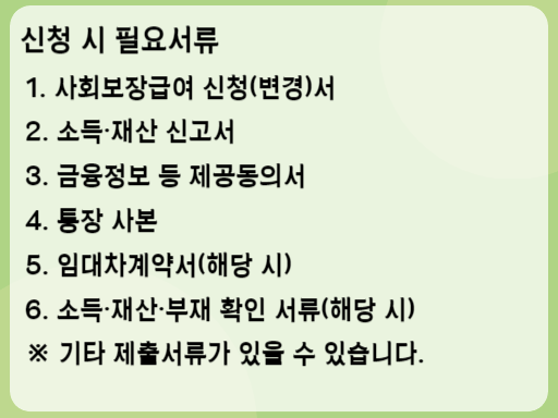 2023 장애아동수당 신청 시 필요서류