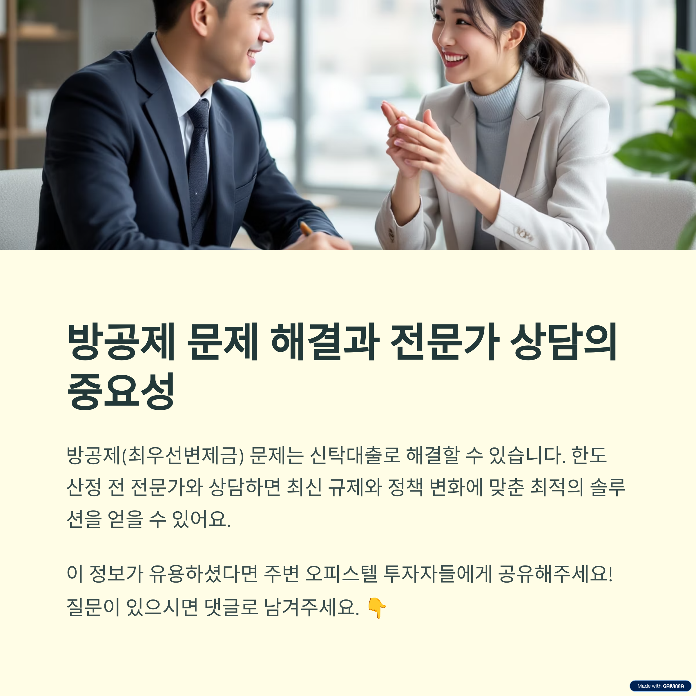6월 29~30일 ‘오피스텔사업자대출’ 한도 늘리는 꿀팁 관련 이미지6