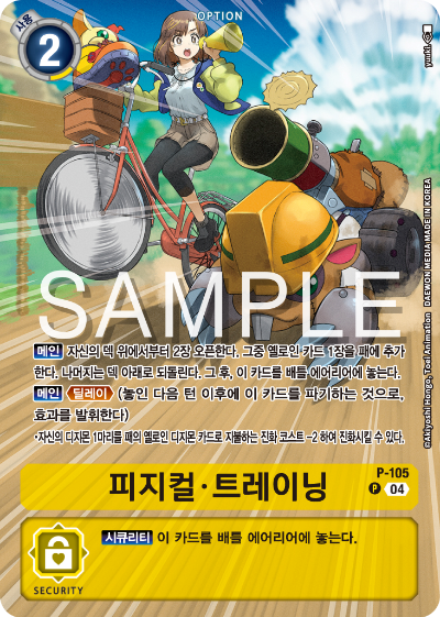 디지몬카드 ST19 스타트덱 동화의 무도 특전 카드 P-105 피지컬 트레이닝