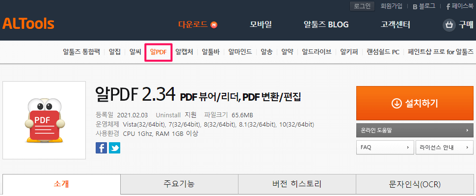 알툴즈-사이트-알PDF-다운로드