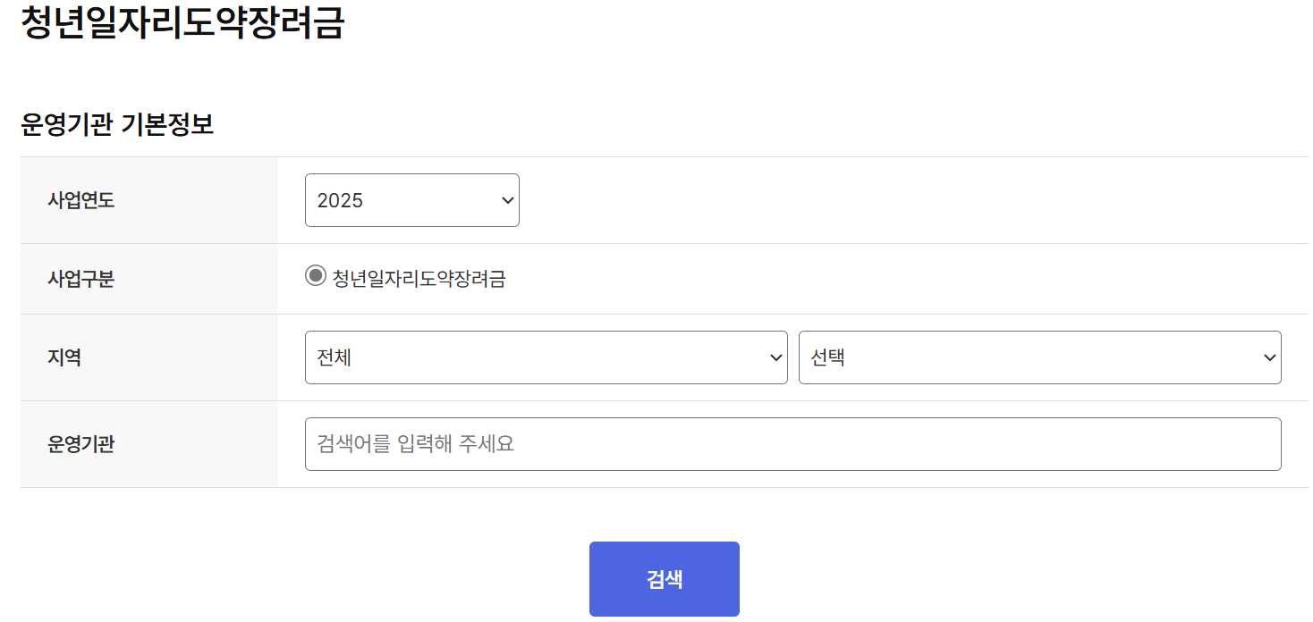 청년일자리도약장려금