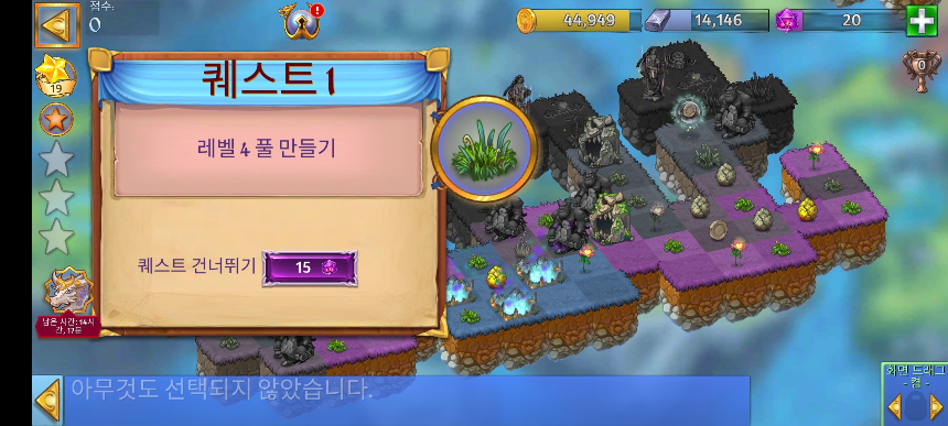 공포의 습지 1 퀘스트 1