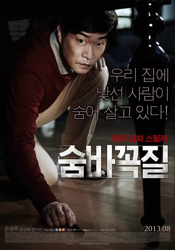 숨바꼭질 관련사진