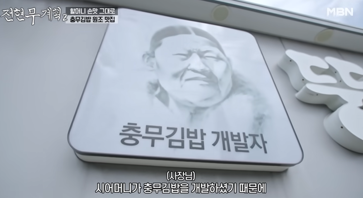 충무김밥 개발자