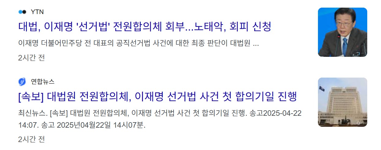 이재명 대법원 전원합의체