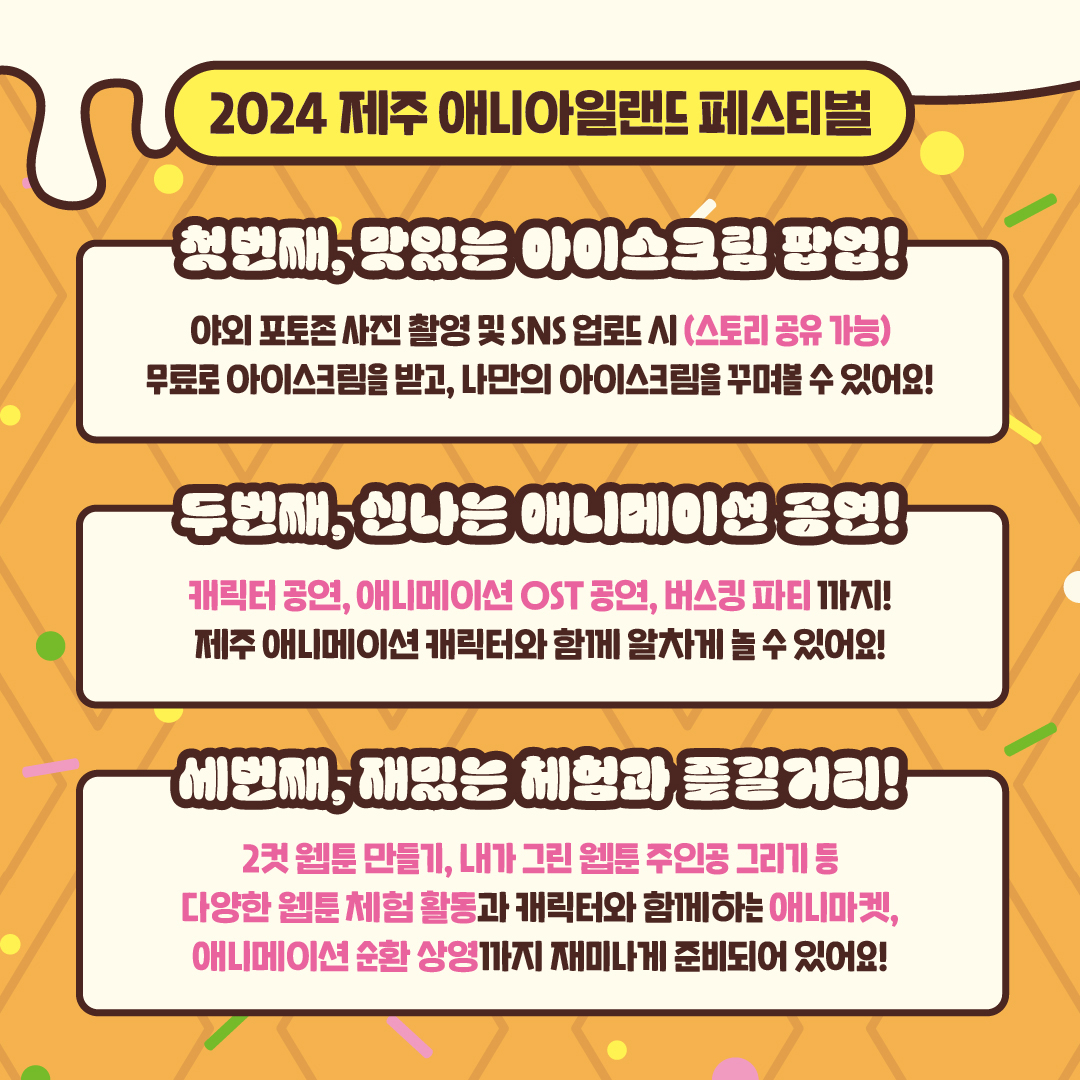 제주 애니아일랜드 페스티벌