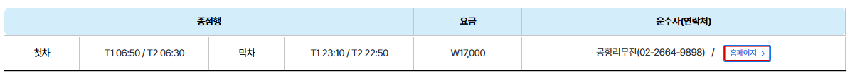 6017번 공항버스