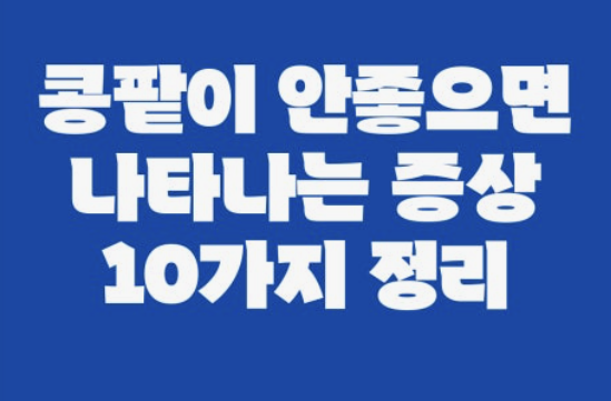 신장이 안좋으면 나타나는 증상