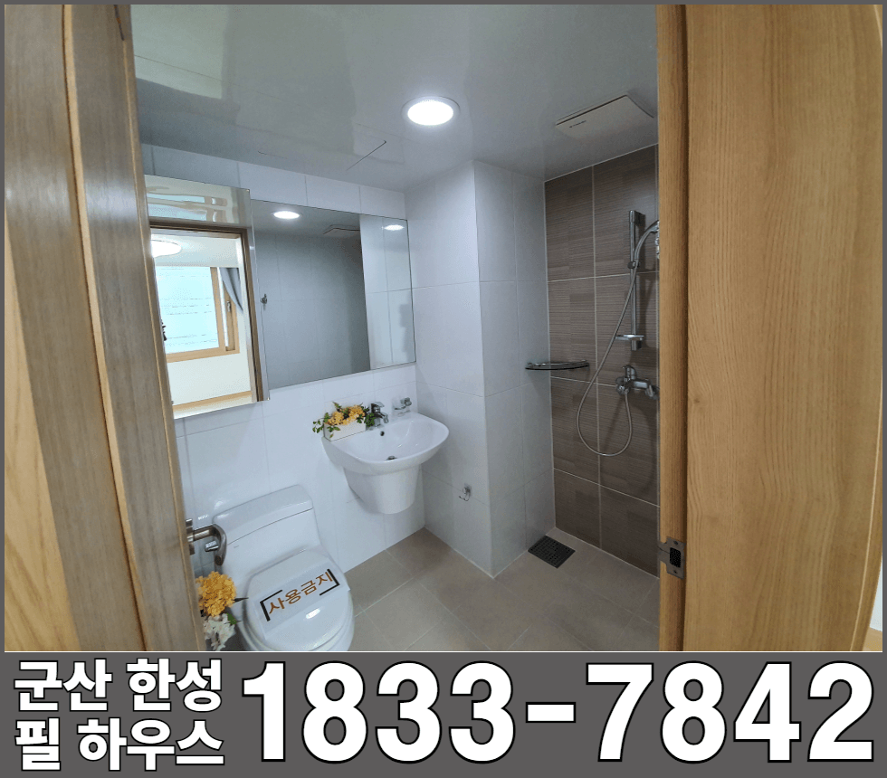 한성군살필하우스욕실 