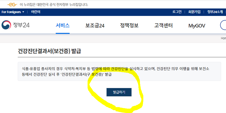보건증 발급 방법