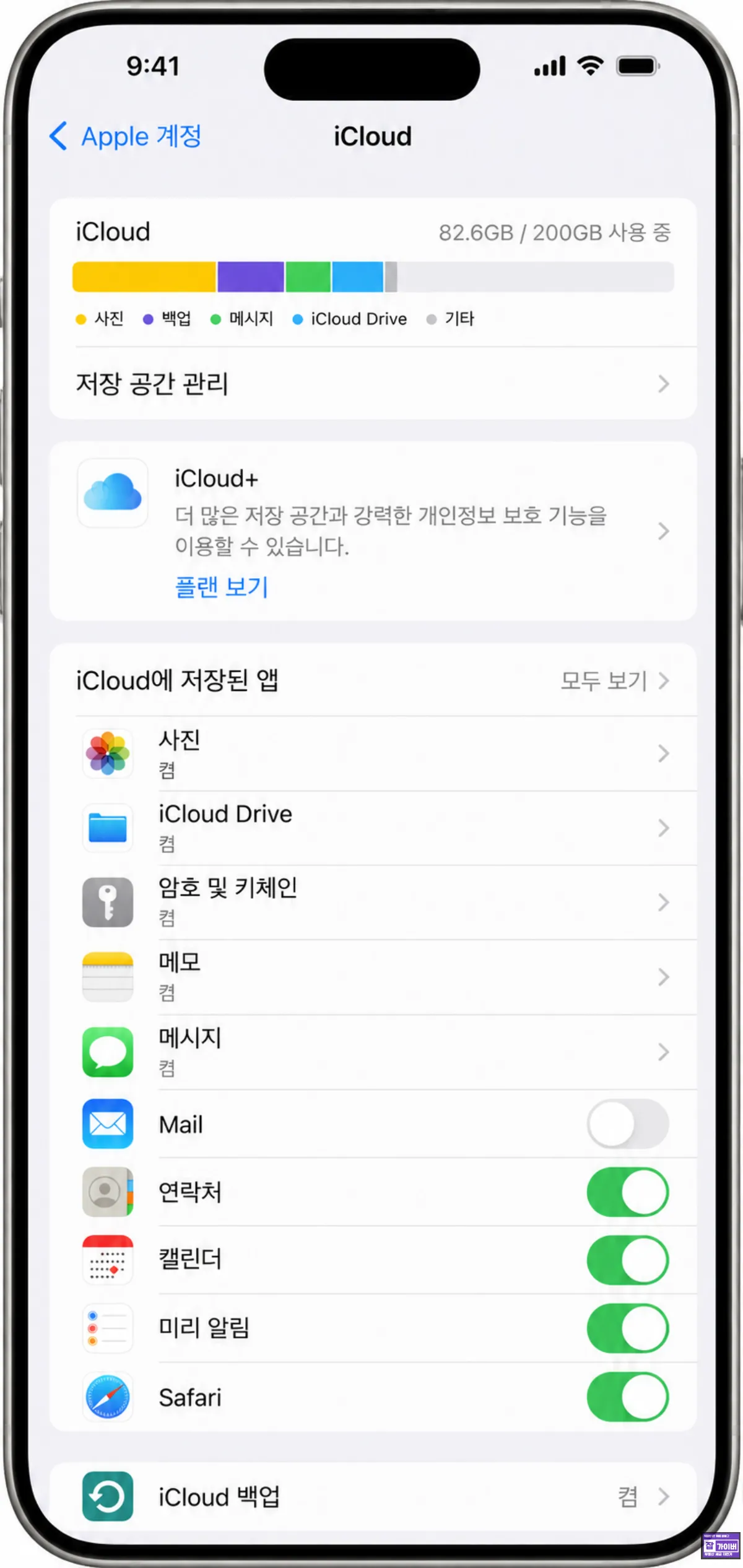 아이폰 iCloud 저장공간 사진 백업 동기화 설정 화면