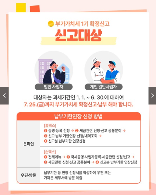 2025년 부가가치세 신고기간 정리