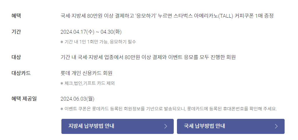 롯데카드-종소세-카드납부-혜택