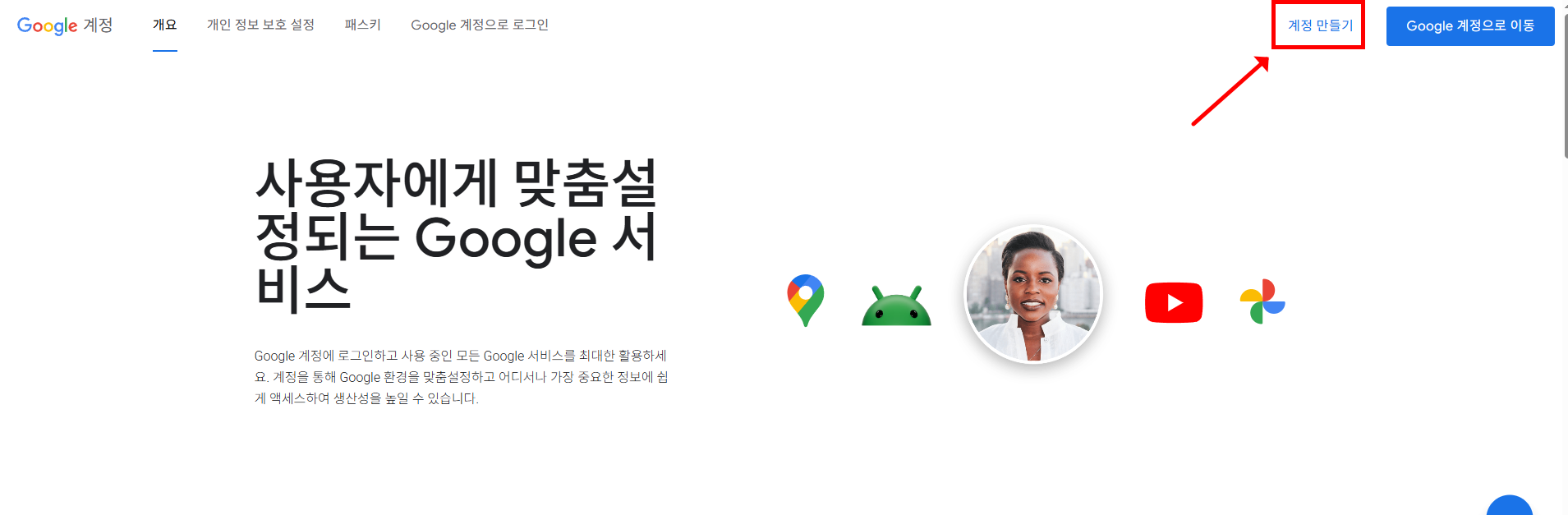 구글 아이디 만들기 맨 초기 화면을 보여줍니다.