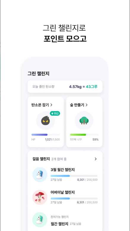 돈버는 만보기, 포인트 재테크, 만보기 탄소중립 앱테크