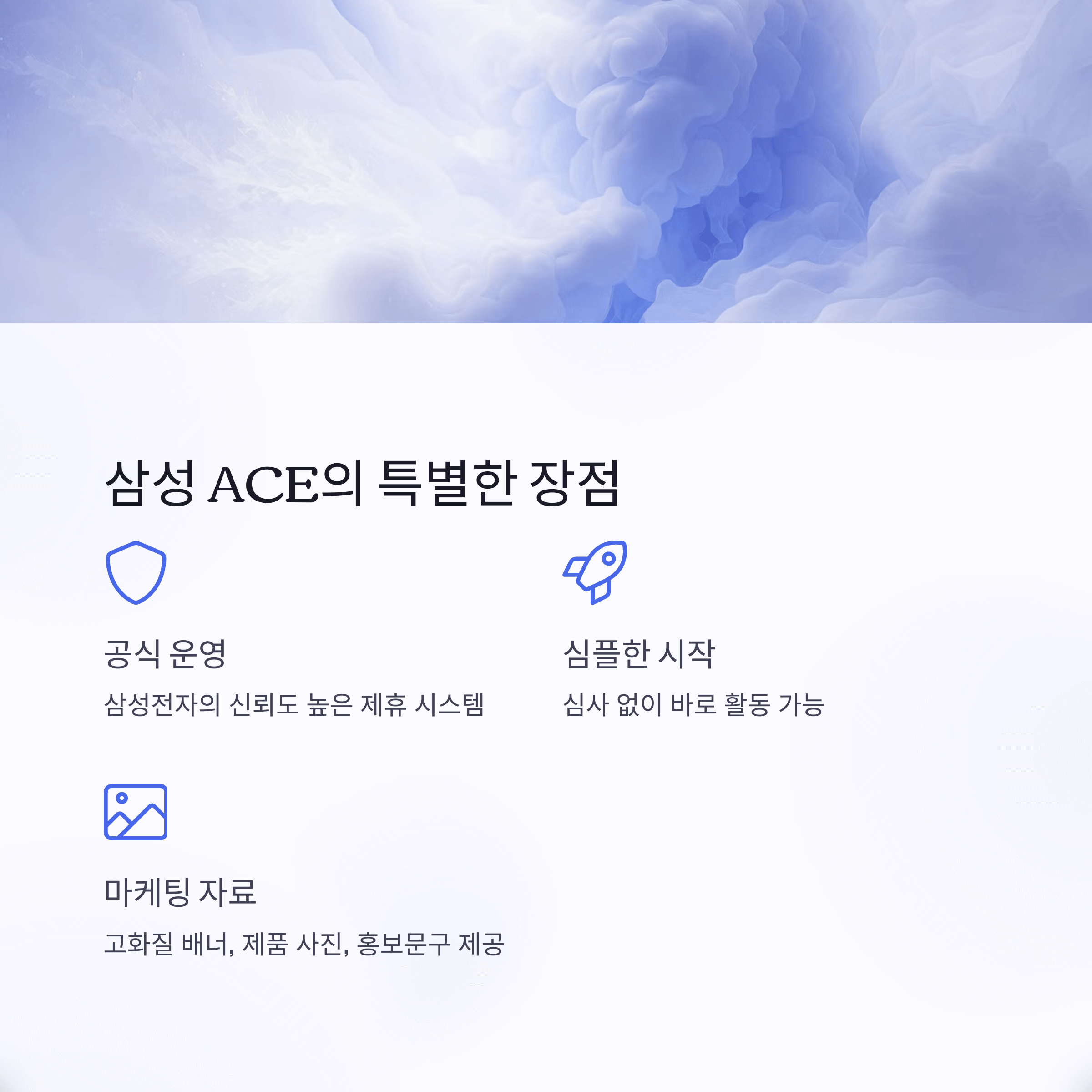 삼성 ACE 파트너 되는 방법 수익얻기