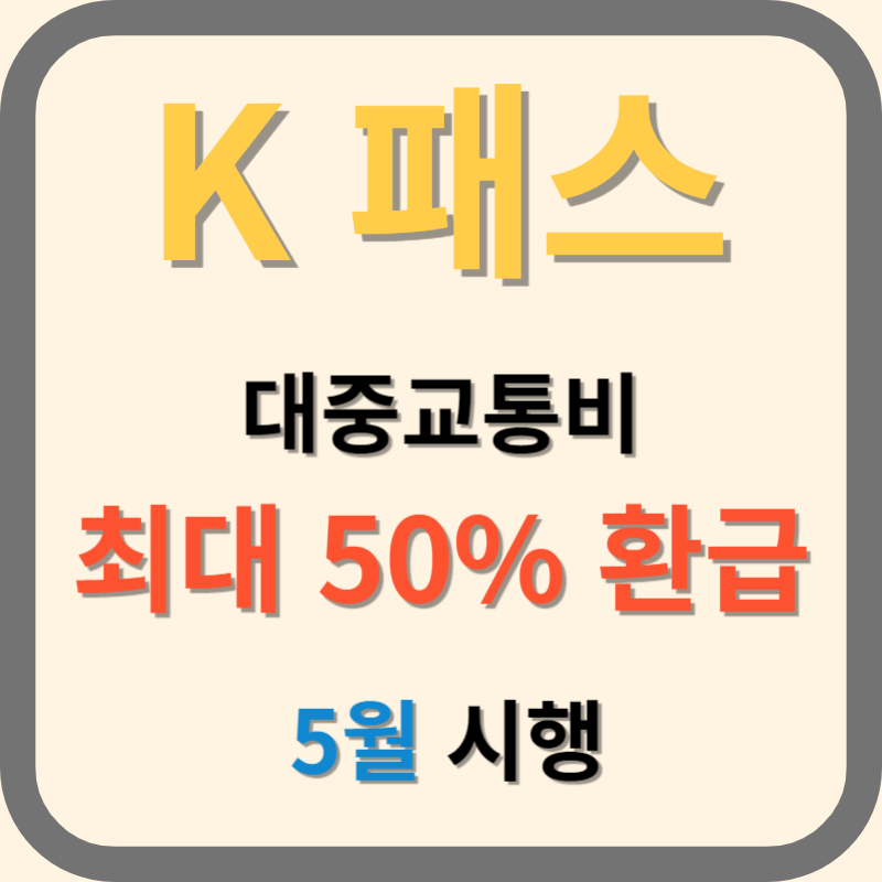 K패스 신청