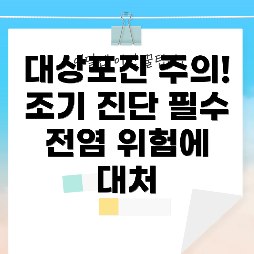 대상포진 전염