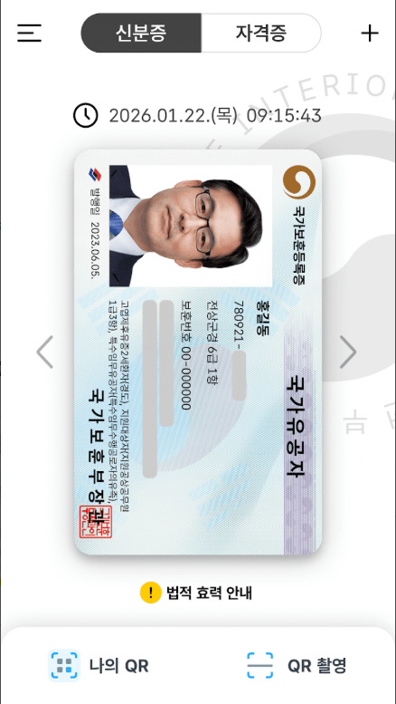 모바일 주민등록증 발급 신청, 모바일 운전면허증 발급 방법, 모바일 신분증