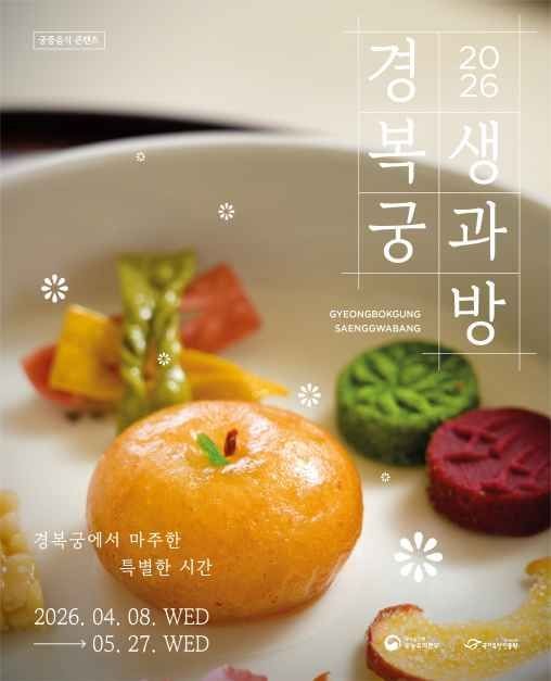 경복궁 생과방 예약방법 총정리 (티켓링크 예매 꿀팁 + 가격 후기까지) 관련 사진