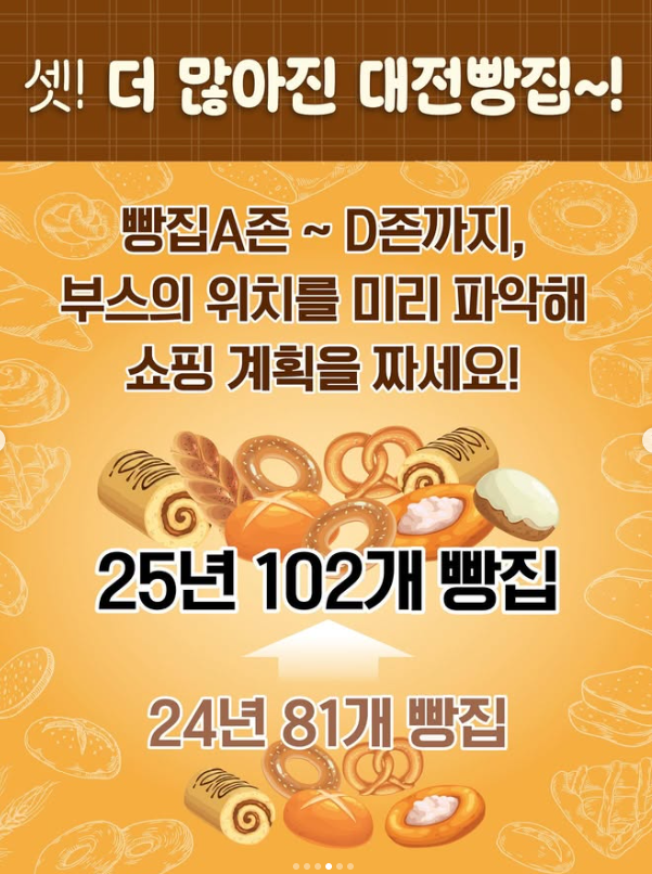 2025 대전 빵 축제 총정리｜ 버스킹라인업&middot;체험&middot;주차&middot;셔틀 완벽정리