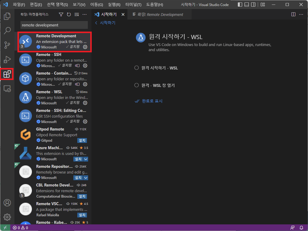 remote development 설치