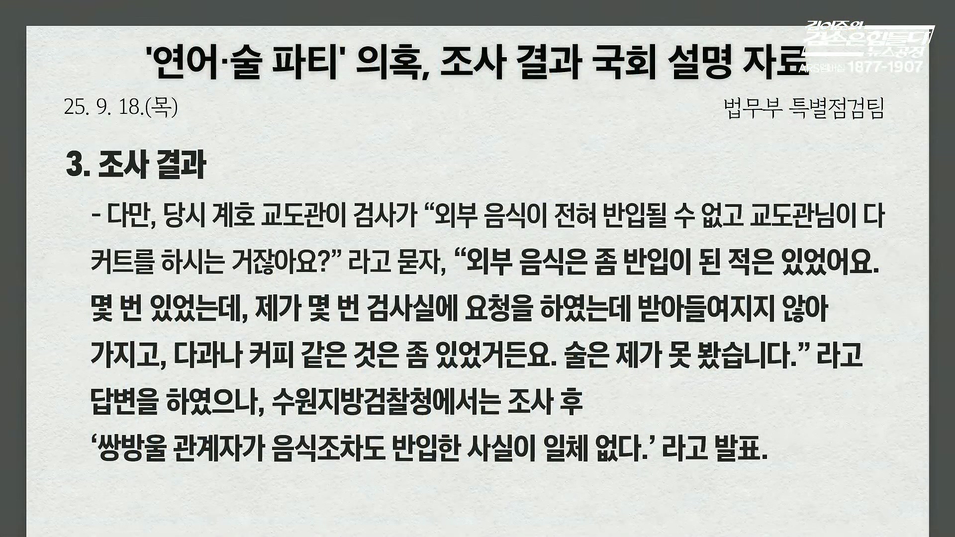 김어준의 겸손은힘들다 뉴스공장 2025년 10월 22일 수요일 [정일영, 조계원, 박홍배, 홍사훈, 노영희, 주진우, 봉지욱, 신장식, 한창민, 노은주, 임형남, 영화공장].mp4_20251022_200401.789.jpg