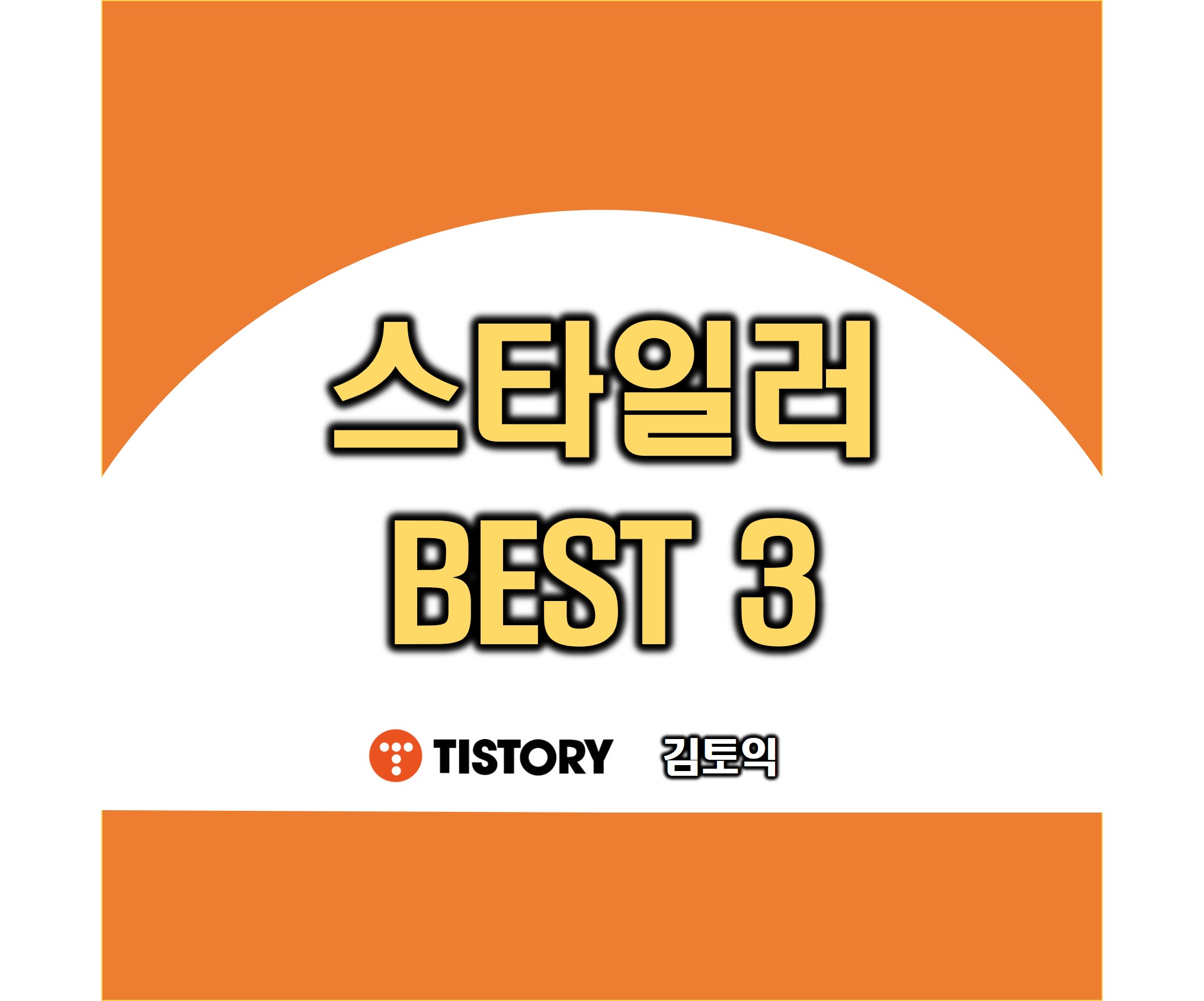 스타일러 추천