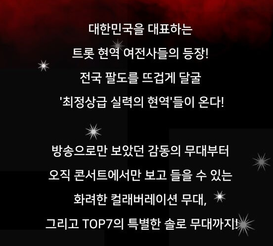 현역가왕 전국투어 콘서트 예매