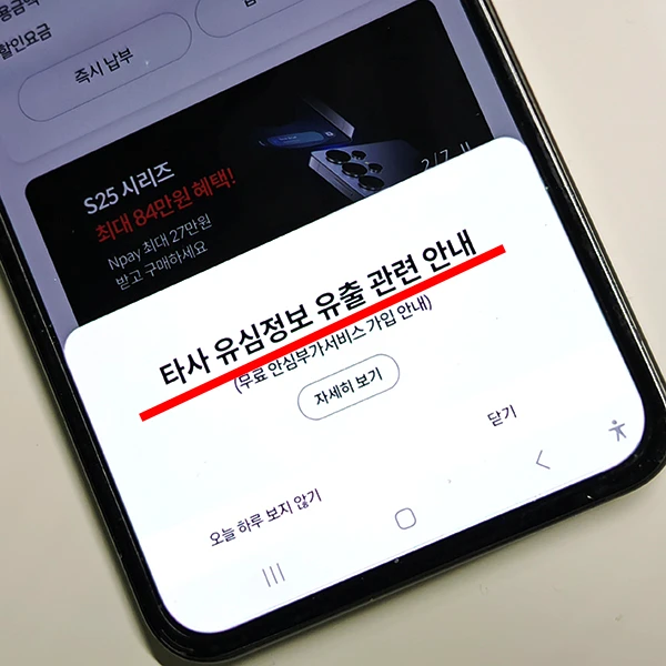 유심보호서비스