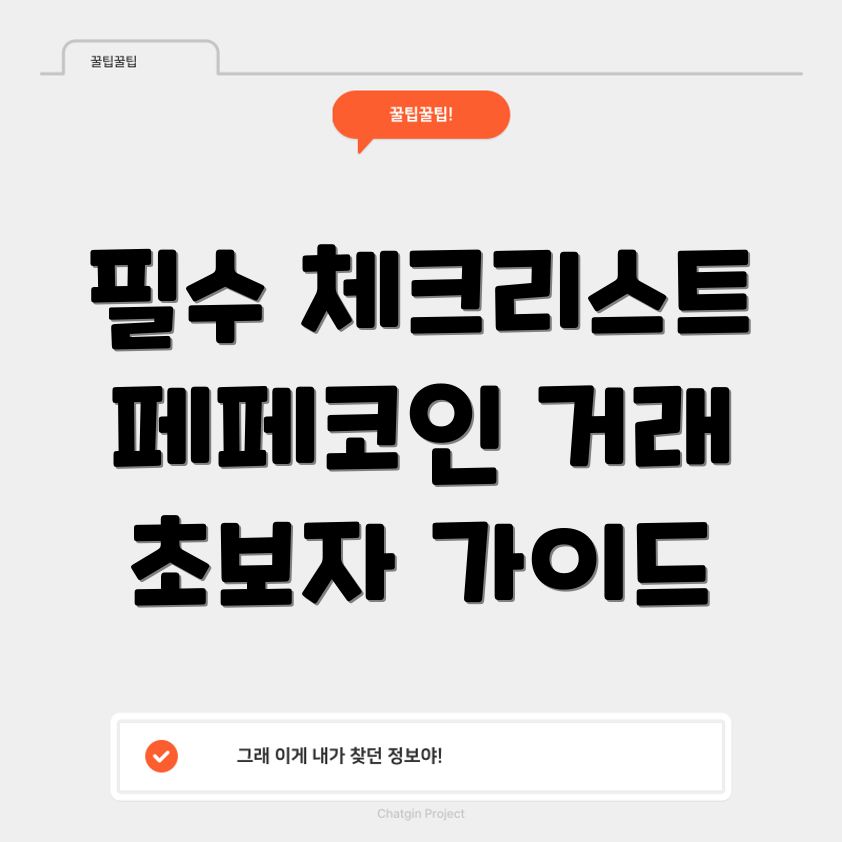 페페코인