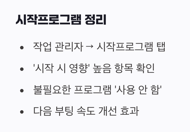 나도 모르게 켜지는 손님들, '시작프로그램'