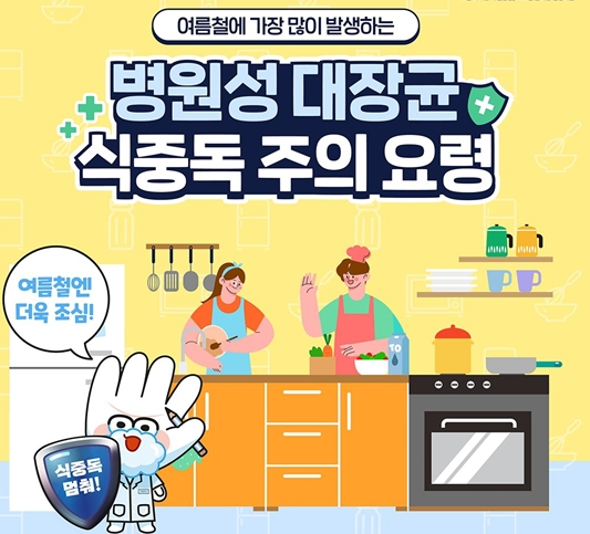 병원성 대장균 식중독 주의 요령