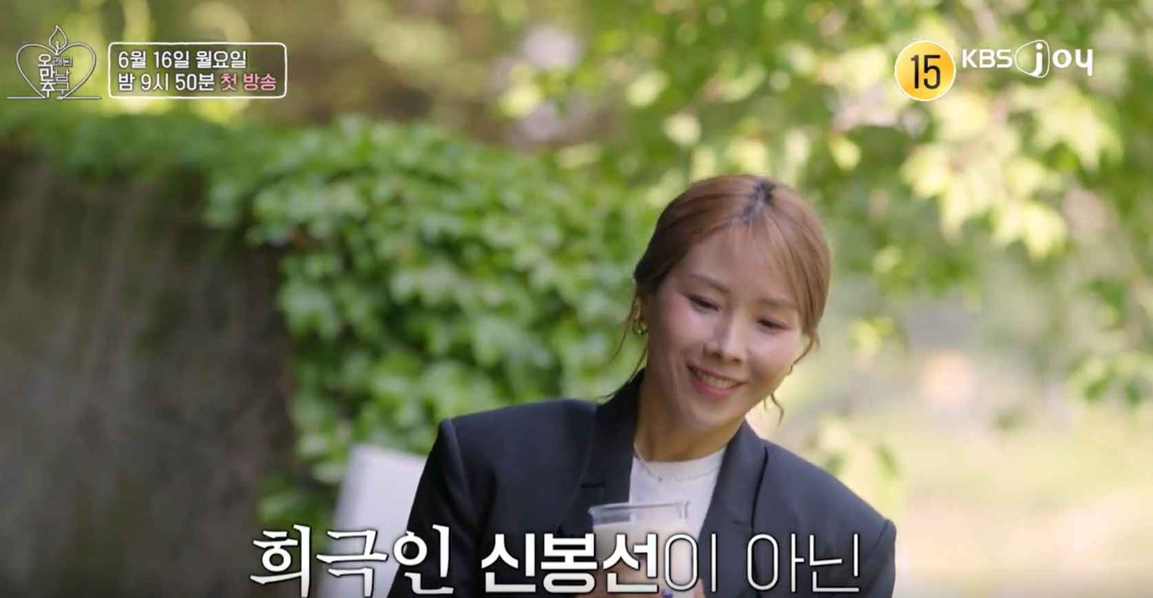 오만추 2기 출연진