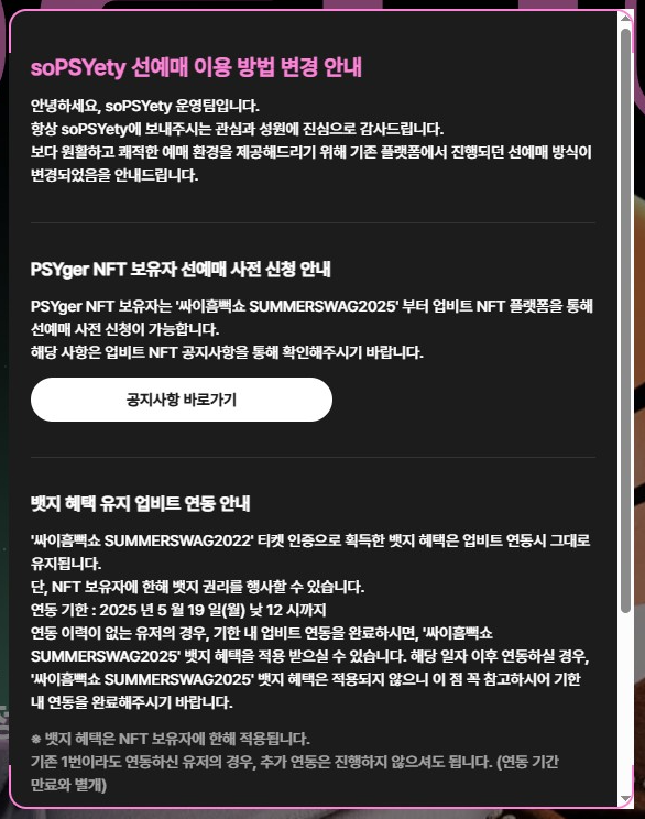 싸이 흠뻑쇼