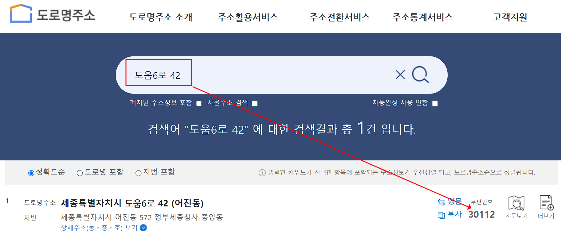 도로명 우편번호 검색기를 이용하여 주소 검색하기