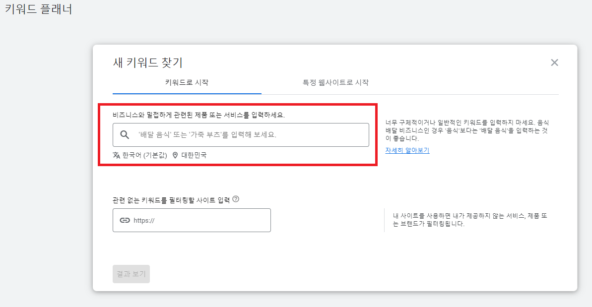 구글 애즈 키워드플래너