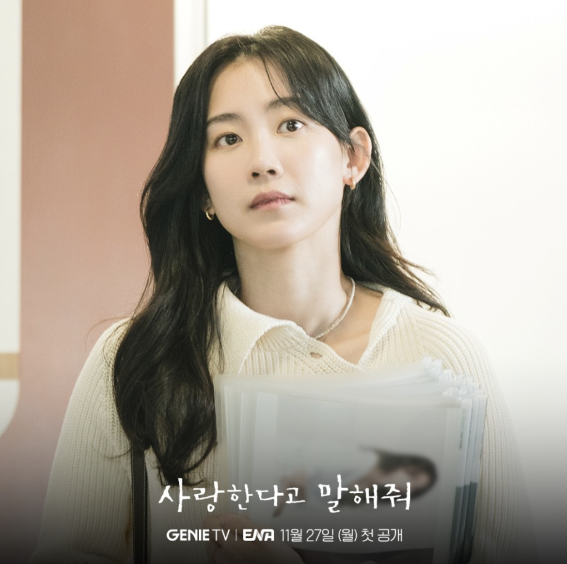 사랑한다고 말해줘